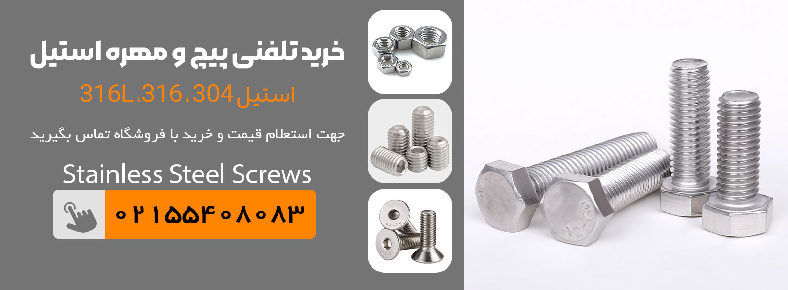 خرید و فروش عمده پیچ و مهره استنلس استیل 304 و 316